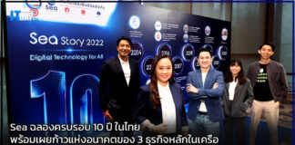 Sea ฉลองครบรอบ 10 ปี ในไทย พร้อมเผยก้าวแห่งอนาคตของ 3 ธุรกิจหลักในเครือ Sea