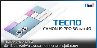 TECNO บุกตลาดสมาร์ทโฟน 5G เปิดตัว CAMON 19 PRO เจาะกลุ่มนิวเจนฯ TECNO