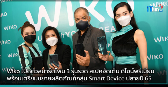 Cover Wiko เปิดตัวสมาร์ตโฟน 3 รุ่นรวด สเปคจัดเต็ม ดีไซน์พรีเมียม Wiko