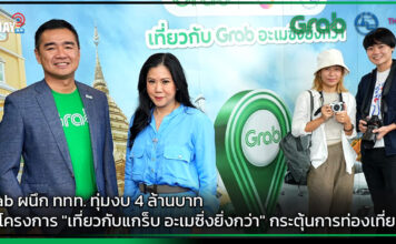 Grab ผนึก ททท. ทุ่มงบ 4 ล้านบาท ส่งโครงการ “เที่ยวกับแกร็บ อะเมซิ่งยิ่งกว่า” Grab
