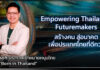Microsoft ประกาศเป้าหมายหนุนไทยก้าวสู่ “Born in Thailand” Microsoft