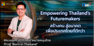Microsoft ประกาศเป้าหมายหนุนไทยก้าวสู่ “Born in Thailand” Microsoft