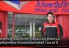 Thailand Post รุกตลาด NFT เปิดจอง คริปโทแสตมป์ ครั้งแรกในอาเซียน Thailand Post