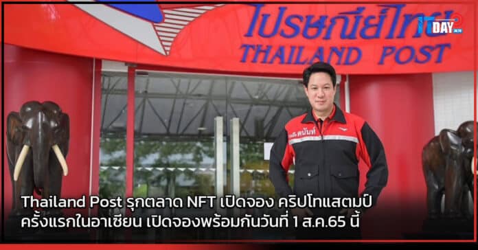 Thailand Post
