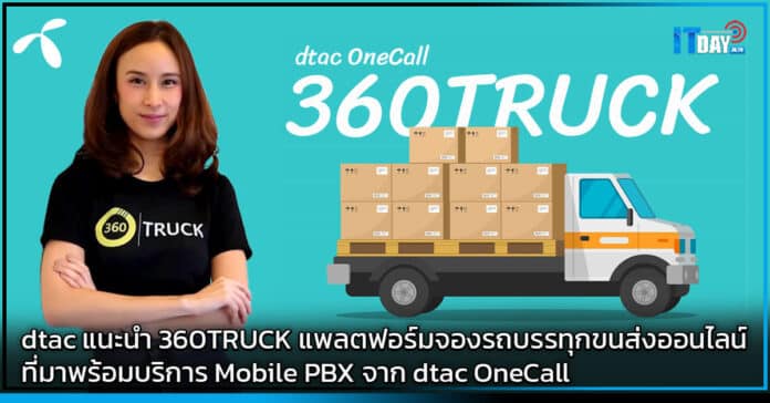 dtac