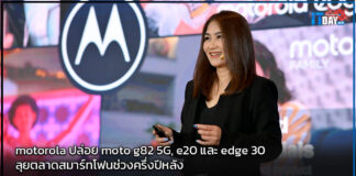 motorola ปล่อย moto g82 5G, e20 และ edge 30 ลุยตลาดสมาร์ทโฟนช่วงครึ่งปีหลัง motorola