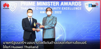 นายกรัฐมนตรีฯ มอบรางวัลดีเด่นด้านปลอดภัยทางไซเบอร์ ให้แก่ Huawei Thailand Huawei Thailand
