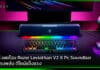 เรเซอร์ เผยโฉม Razer Leviathan V2 X Pc Soundbar เสียงทรงพลัง ดีไซน์แข็งแรง Razer