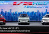 เอ็มจี ส่ง New MG VS HEV สปอร์ตไฮบริดเอสยูวีไฮเทคลงตลาดไทย New MG VS HEV