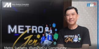 Metro Systems เดินหน้าสร้าง Community เปิด Metro Working Space Metro Systems