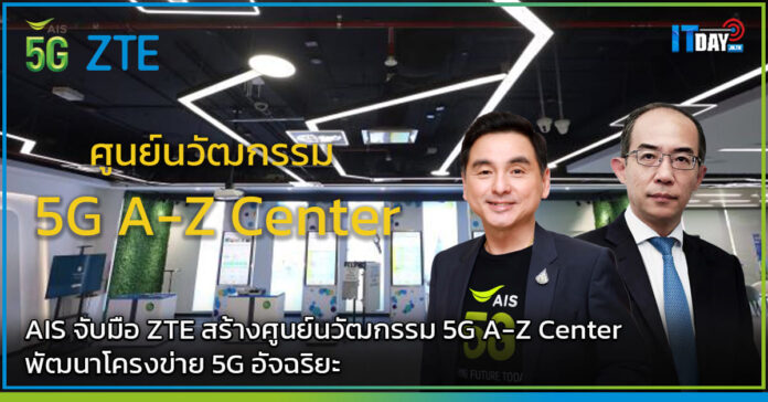 5G A-Z Center