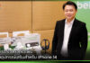 Belkin เอาใจสาวกไอโฟน จัดเต็มอุปกรณ์เสริมสำหรับ iPhone 14 Belkin