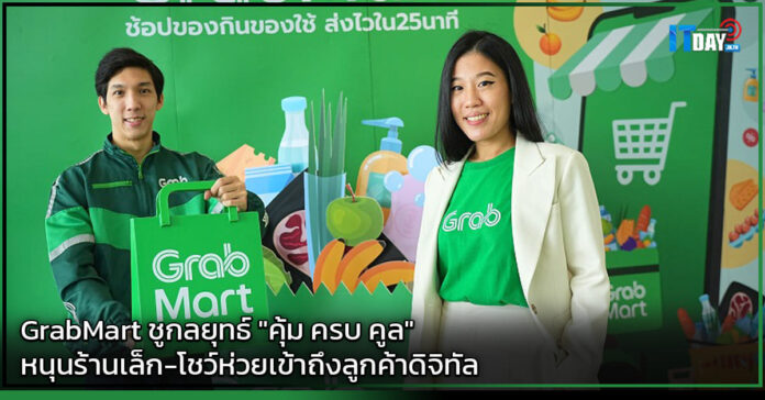 GrabMart