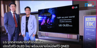 LG รุกตลาดสมาร์ททีวีต่อเนื่องเปิดตัวทีวี OLED ใหม่ พร้อมขยายไลน์อัพทีวี QNED LG