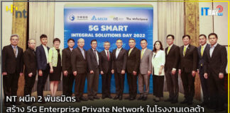 NT ผนึก 2 พันธมิตร สร้าง 5G Enterprise Private Network ในโรงงานเดลต้า NT