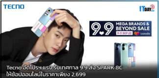 Tecno อัดโปรฯ แรง รับเทศกาล 9.9 ส่ง SPARK 8C ช้อปออนไลน์ Tecno