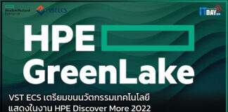 VST ECS เตรียมขนนวัตกรรมเทคโนโลยีแสดงในงาน HPE Discover More 2022 VST ECS