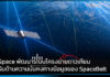 mu Space พัฒนาระบบโครงข่ายดาวเทียมสำหรับด้านความมั่นคงทางข้อมูล mu Space