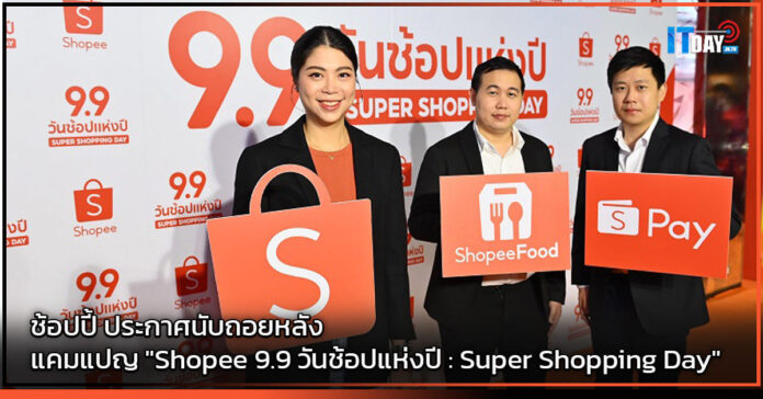 Shopee