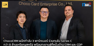 ChocoCRM ผนึกกำลัง 3 พาร์ทเนอร์ พร้อมทะยานสู่ที่หนึ่งด้าน CRM และ CDP ChocoCRM