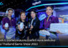 Logitech G ขนทัพไอคอนเกมมิ่งเกียร์ คอลเลคชั่นใหม่ ร่วมงาน TGS 2022 Logitech G