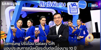 Samsung ปรับโฉม Galaxy Gift มอบประสบการณ์เหนือระดับต่อเนื่องนาน 10 ปี Samsung