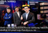 Samsung เปิดตัว XCover6 Pro และ TabActive4 Pro ที่รองรับระบบ 5G Samsung