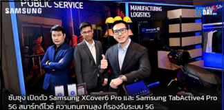 Samsung เปิดตัว XCover6 Pro และ TabActive4 Pro ที่รองรับระบบ 5G Samsung
