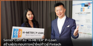Senior Com ส่ง “H-METER” P-Loan สร้างผู้ประกอบการหน้าใหม่ก้าวสู่ Fintech Senior Com