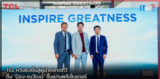 TCL หวังชิงขึ้นสู่ผู้นำตลาดทีวี ดึง “ป้อง-ณวัฒน์” ขึ้นแท่นพรีเซ็นเตอร์ TCL