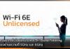 aruba เผยเทคโนโลยี Ultra Tri-Band Filtering เชื่อมความถี่ 5GHz และ 6GHz aruba