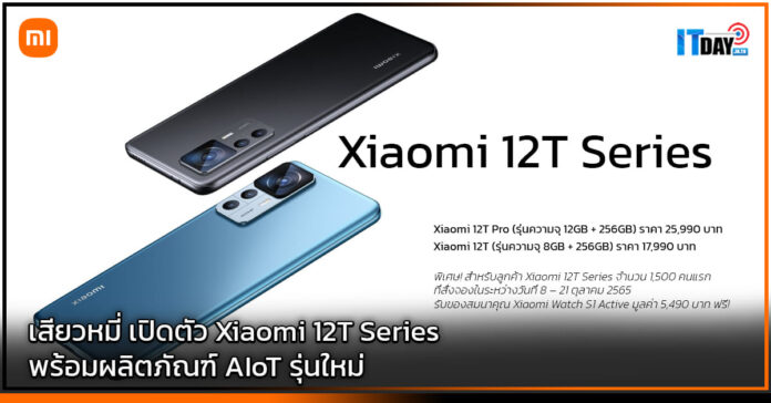 Xiaomi 12T Series