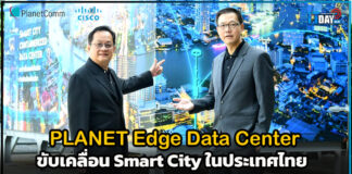 Cisco ร่วมกับ PlanetComm ส่ง “โมบายล์ดาต้าเซ็นเตอร์” ขับเคลื่อน Smart City Cisco