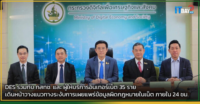Cover DES ร่วมกับ กสทช DES