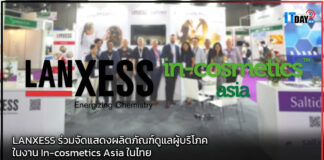 LANXESS ร่วมจัดแสดงผลิตภัณฑ์ดูแลผู้บริโภคในงาน In-cosmetics Asia ในไทย LANXESS