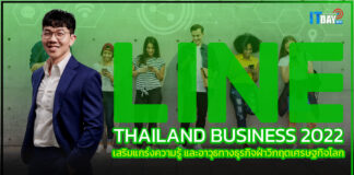 ไลน์ จัดงาน LINE Thaland Business 2022 แนะไทยเติบโตฝ่าวิกฤตเศรษฐกิจโลก LINE Thaland Business 2022