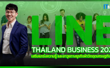 ไลน์ จัดงาน LINE Thaland Business 2022 แนะไทยเติบโตฝ่าวิกฤตเศรษฐกิจโลก LINE Thaland Business 2022