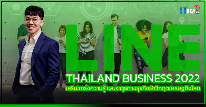 LINE Thaland Business 2022