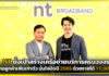 NT ตั้งเป้าสร้างเครือข่ายบริการครบวงจรหลังฐานลูกค้าเพิ่มเท่าตัว NT