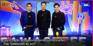 Sky ICT ผนึก AOT ยกระดับบริการด้านการท่องเที่ยวด้วย “SAWASDEE by AOT” SAWASDEE by AOT