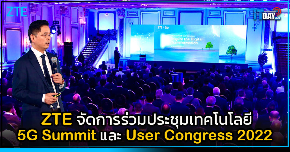 ZTE จัดการร่วมประชุมเทคโนโลยี 5G Summit และ User Congress 2022