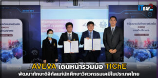 AVEVA เดินหน้าส่งเสริมทักษะดิจิทัลแก่นักศึกษาวิศวกรรมเคมีในประเทศไทย AVEVA