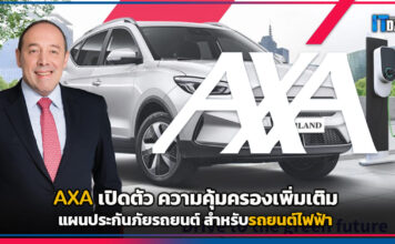AXA เปิดตัว ความคุ้มครองเพิ่มเติมแผนประกันภัยรถยนต์ สำหรับรถยนต์ไฟฟ้า AXA