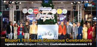 Bluport Hua Hin เนรมิตเดสติเนชันแห่งความสุขกระตุ้นการท่องเที่ยว จ.เพชรบุรี Bluport Hua Hin
