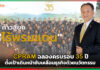 CPRAM ฉลองครบรอบ 35 ปี ตั้งเป้าเดินหน้าขับเคลื่อนธุรกิจด้วยนวัตกรรม CPRAM