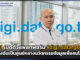 DIGI เปิดตัวแพลทฟอร์ม “digi.data.go.th” คอมมูนิตี้แหล่งใหม่ของคนสาย Data DIGI