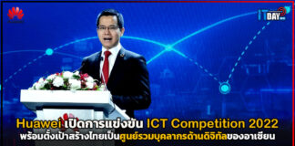 Huawei ตั้งเป้าสร้างไทยเป็นศูนย์รวมบุคลากรด้านดิจิทัลของอาเซียน Huawei