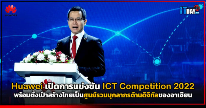 Cover Huawei ตั้งเป้าสร้างไทยเป็นศูนย์รวมบุคลากรด้านดิจิทัลของอาเซียน Huawei