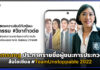 Samsung ประกาศรายชื่อผู้ชนะการประกวด #TeamUnstoppable 2022 Samsung