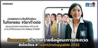 Samsung ประกาศรายชื่อผู้ชนะการประกวด #TeamUnstoppable 2022 Samsung